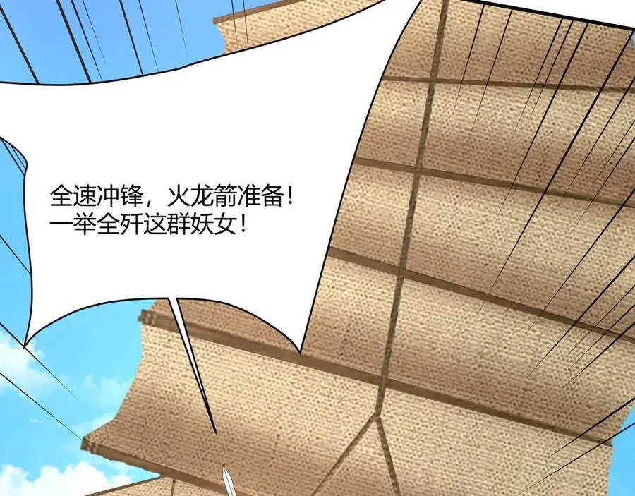 第150话 邪马台女王？看朕来降服你！ 第114页