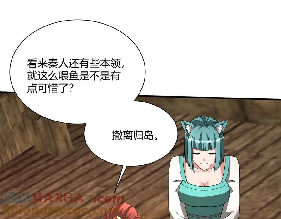 第150话 邪马台女王？看朕来降服你！ 第117页