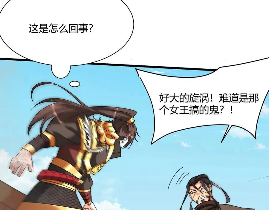 第150话 邪马台女王？看朕来降服你！ 第138页