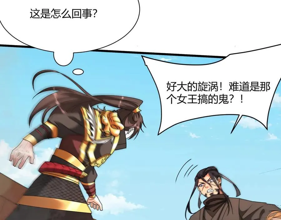 第151话 什么？！你想做朕的皇后？！ 第11页