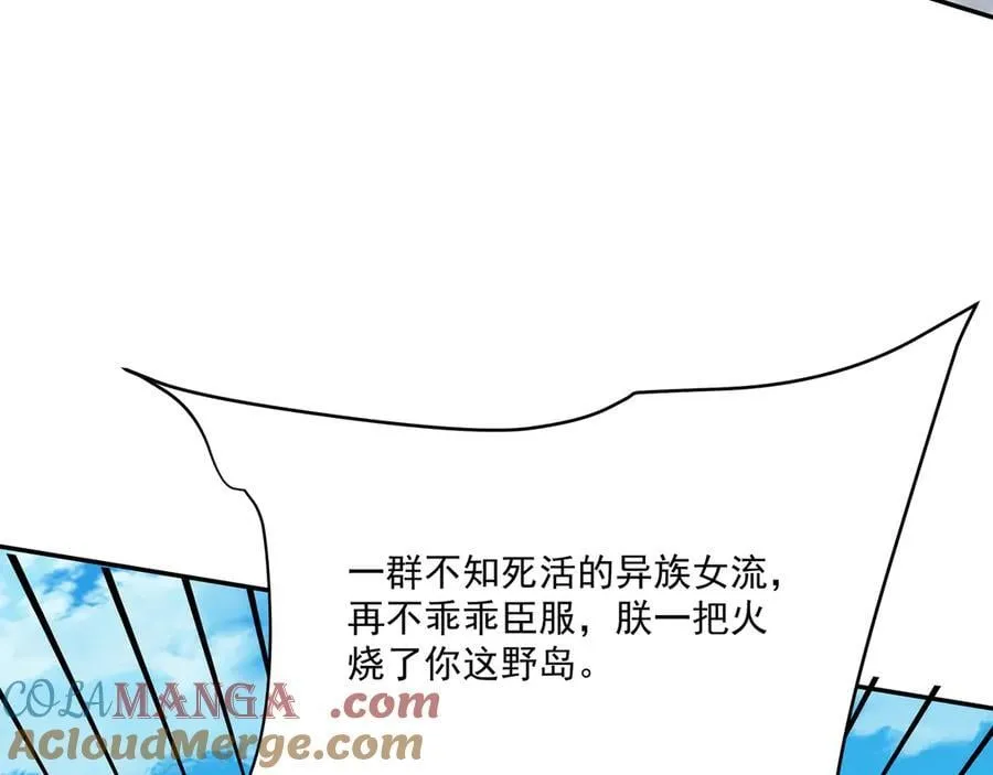 第151话 什么？！你想做朕的皇后？！ 第77页