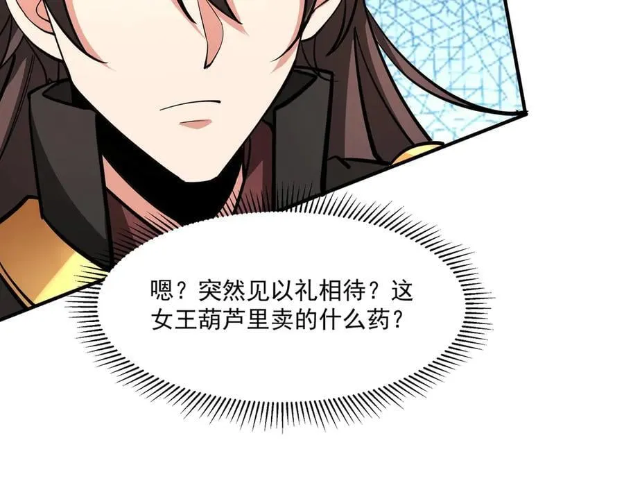 第151话 什么？！你想做朕的皇后？！ 第91页