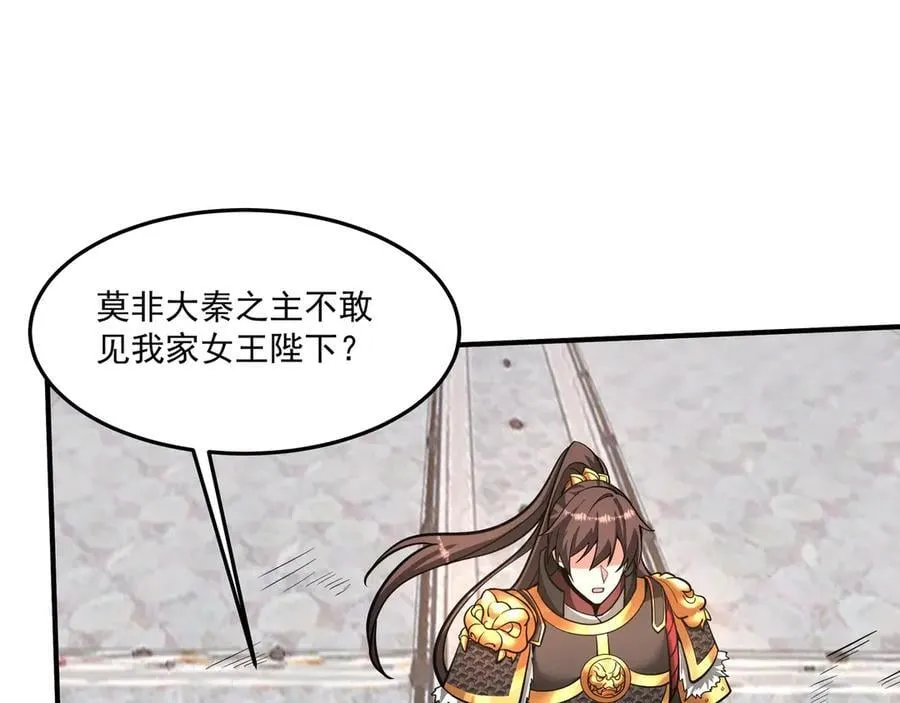 第151话 什么？！你想做朕的皇后？！ 第92页