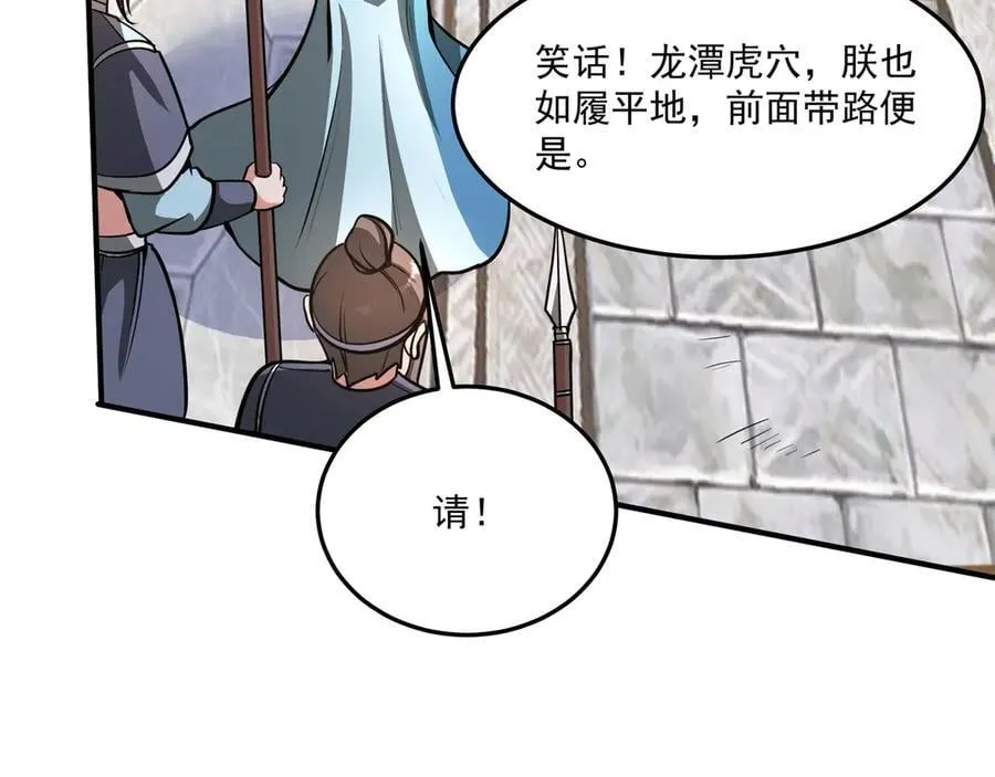 第151话 什么？！你想做朕的皇后？！ 第94页