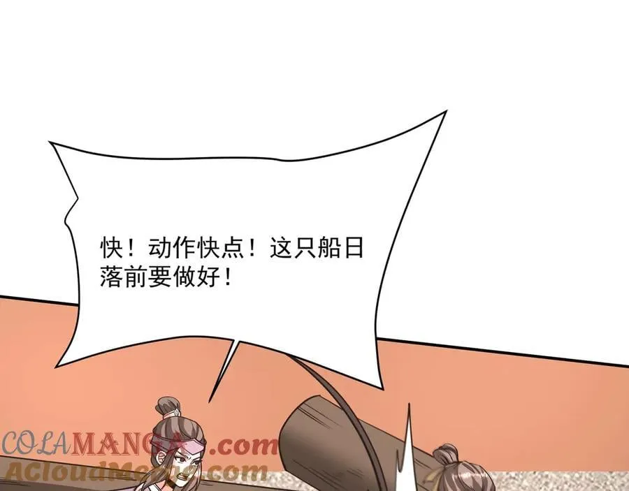 第151话 什么？！你想做朕的皇后？！ 第101页