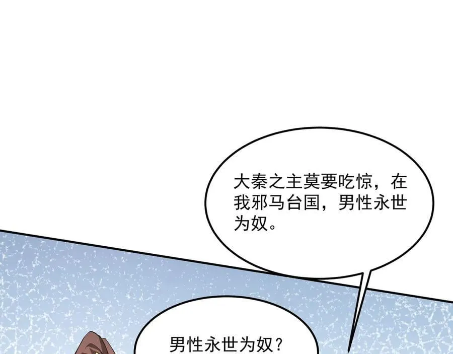第151话 什么？！你想做朕的皇后？！ 第104页