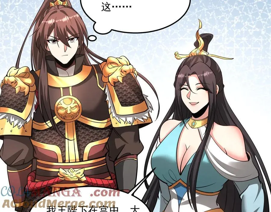 第151话 什么？！你想做朕的皇后？！ 第105页