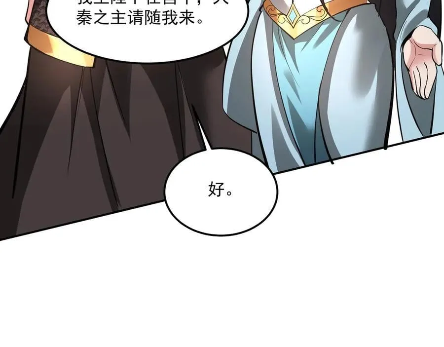 第151话 什么？！你想做朕的皇后？！ 第106页