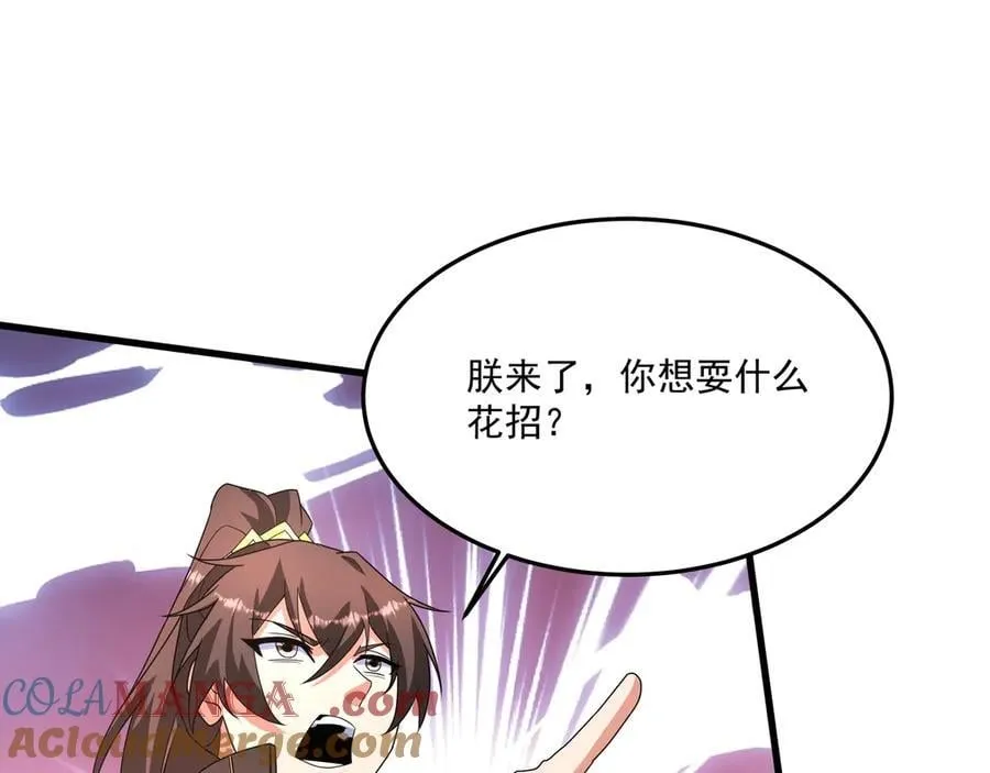 第151话 什么？！你想做朕的皇后？！ 第113页