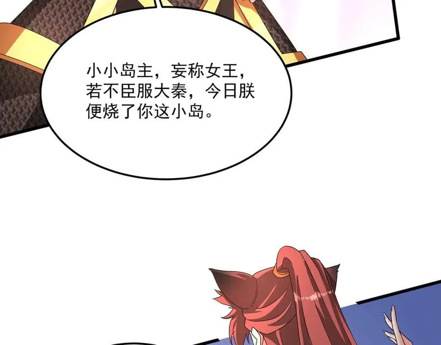 第151话 什么？！你想做朕的皇后？！ 第115页