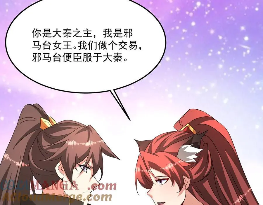 第151话 什么？！你想做朕的皇后？！ 第121页