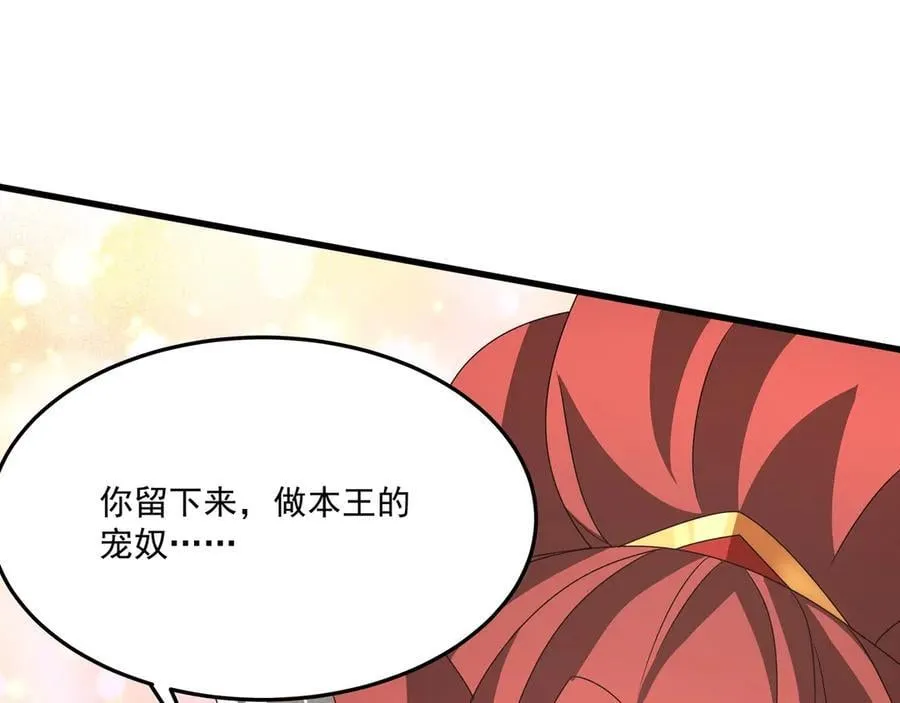 第151话 什么？！你想做朕的皇后？！ 第124页