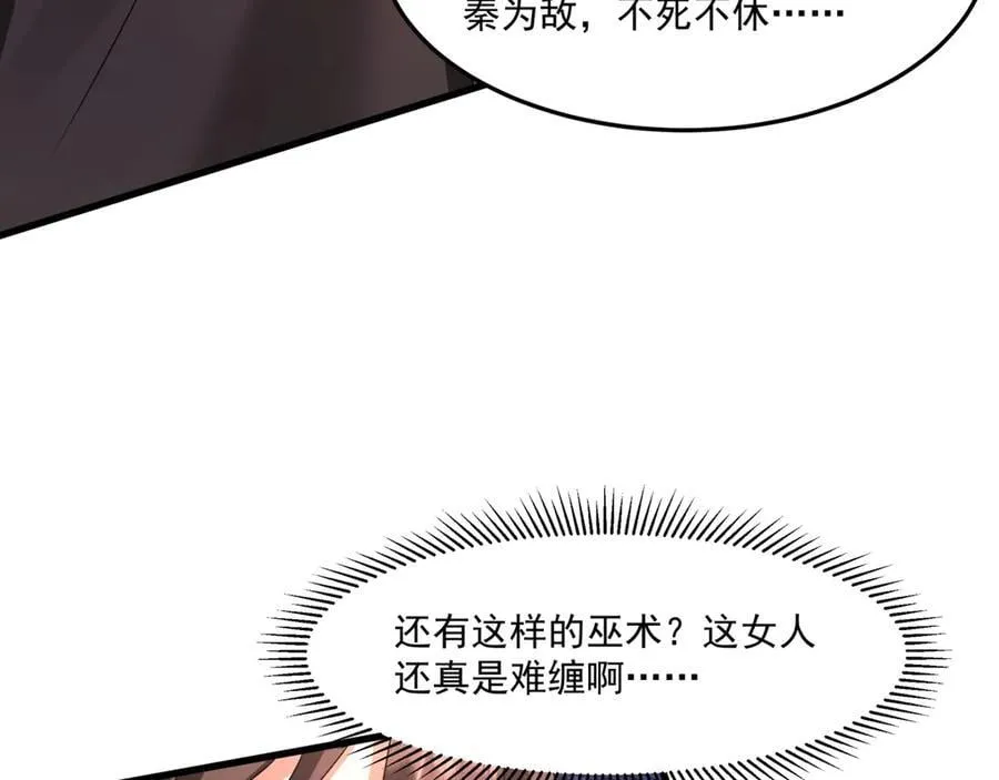 第151话 什么？！你想做朕的皇后？！ 第150页