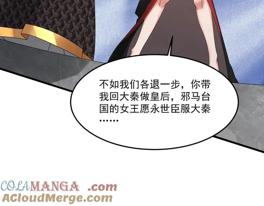 第151话 什么？！你想做朕的皇后？！ 第153页