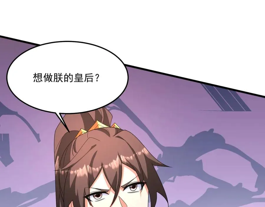第151话 什么？！你想做朕的皇后？！ 第154页