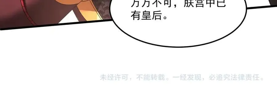 第151话 什么？！你想做朕的皇后？！ 第156页