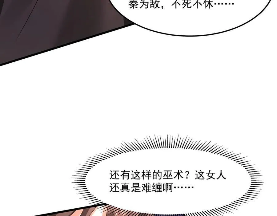 第152话 陛下，今晚你哪都去不了！ 第4页