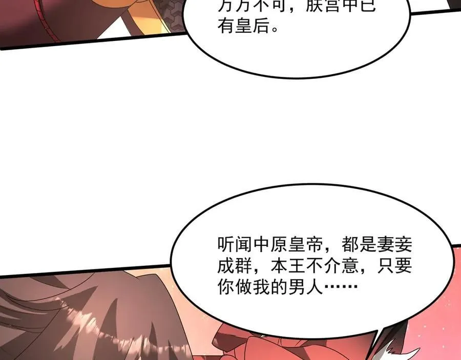 第152话 陛下，今晚你哪都去不了！ 第10页