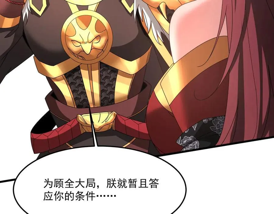 第152话 陛下，今晚你哪都去不了！ 第14页