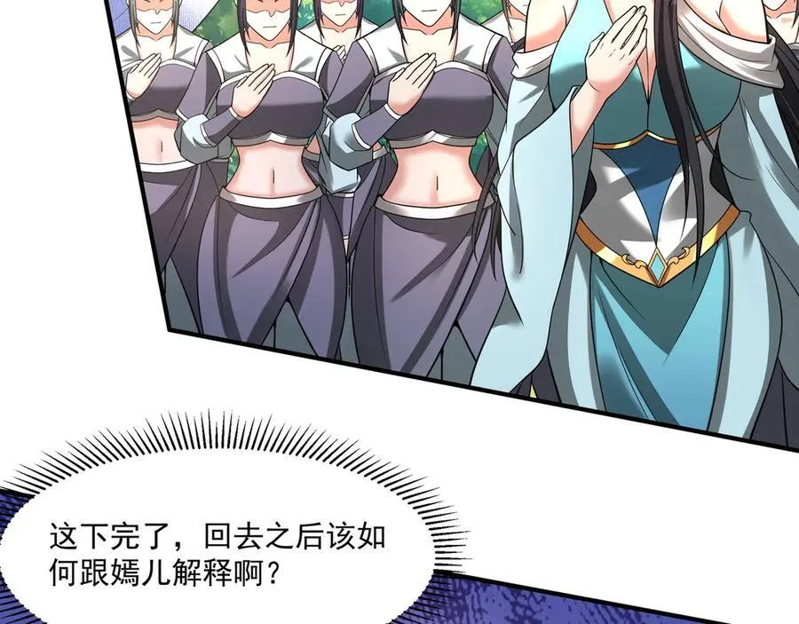 第152话 陛下，今晚你哪都去不了！ 第19页