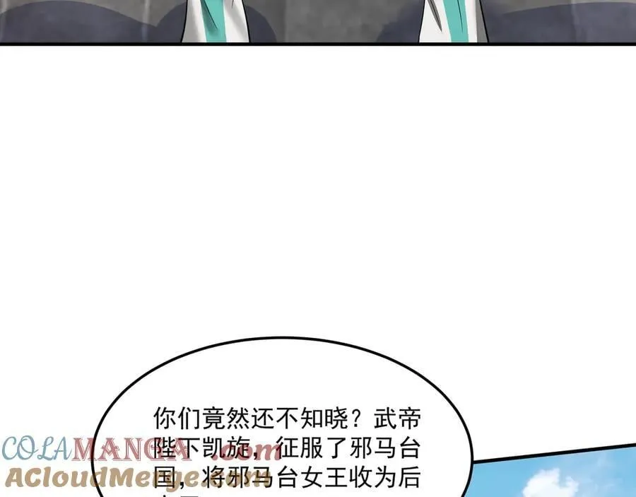 第152话 陛下，今晚你哪都去不了！ 第45页