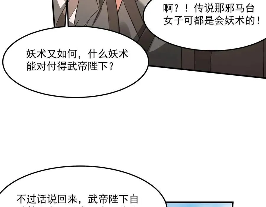 第152话 陛下，今晚你哪都去不了！ 第47页