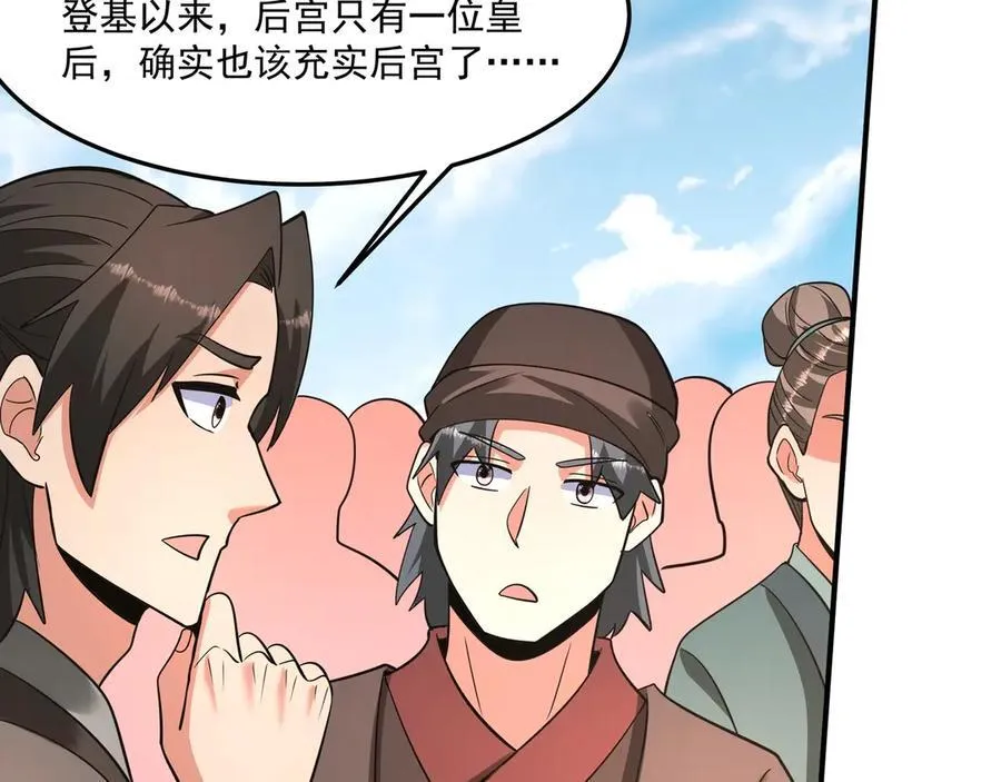 第152话 陛下，今晚你哪都去不了！ 第48页