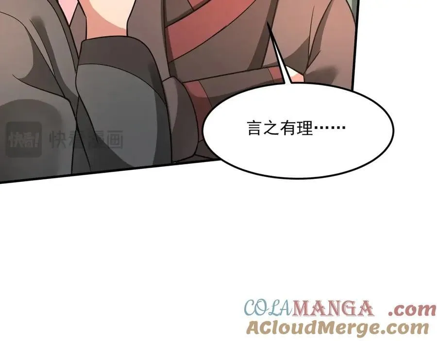 第152话 陛下，今晚你哪都去不了！ 第49页