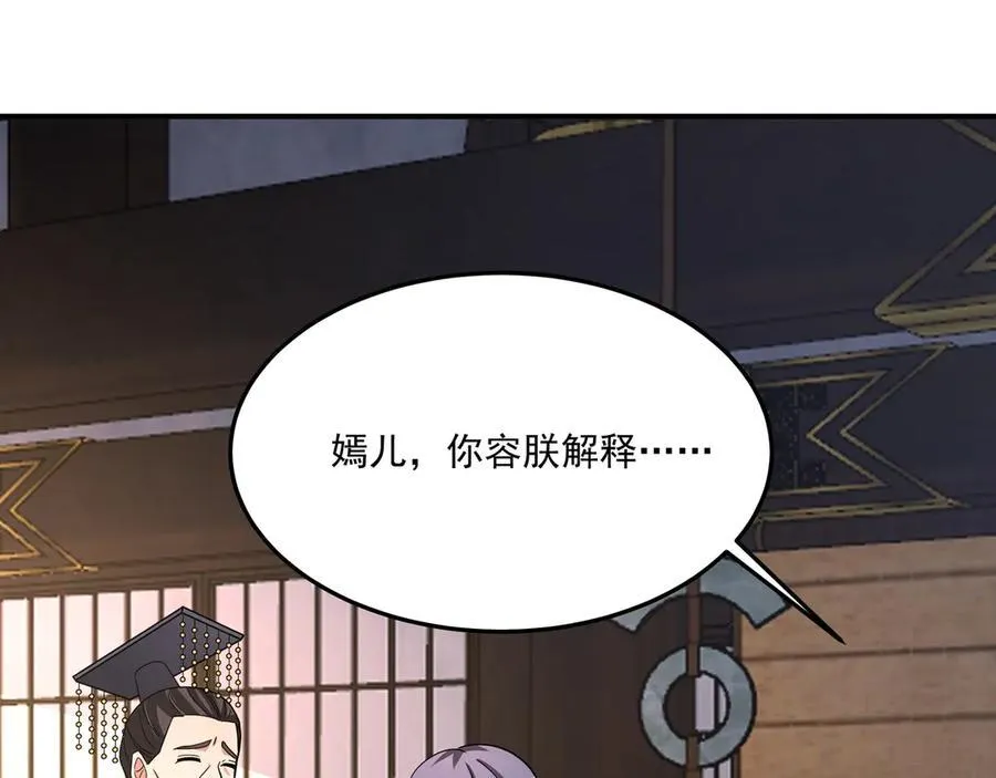 第152话 陛下，今晚你哪都去不了！ 第51页