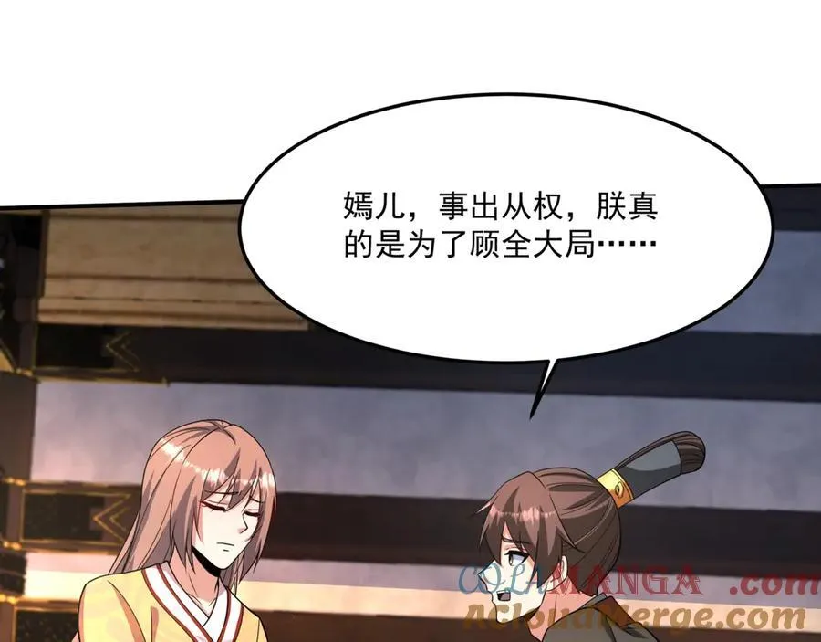 第152话 陛下，今晚你哪都去不了！ 第57页