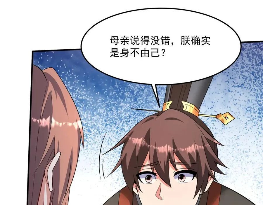 第152话 陛下，今晚你哪都去不了！ 第62页