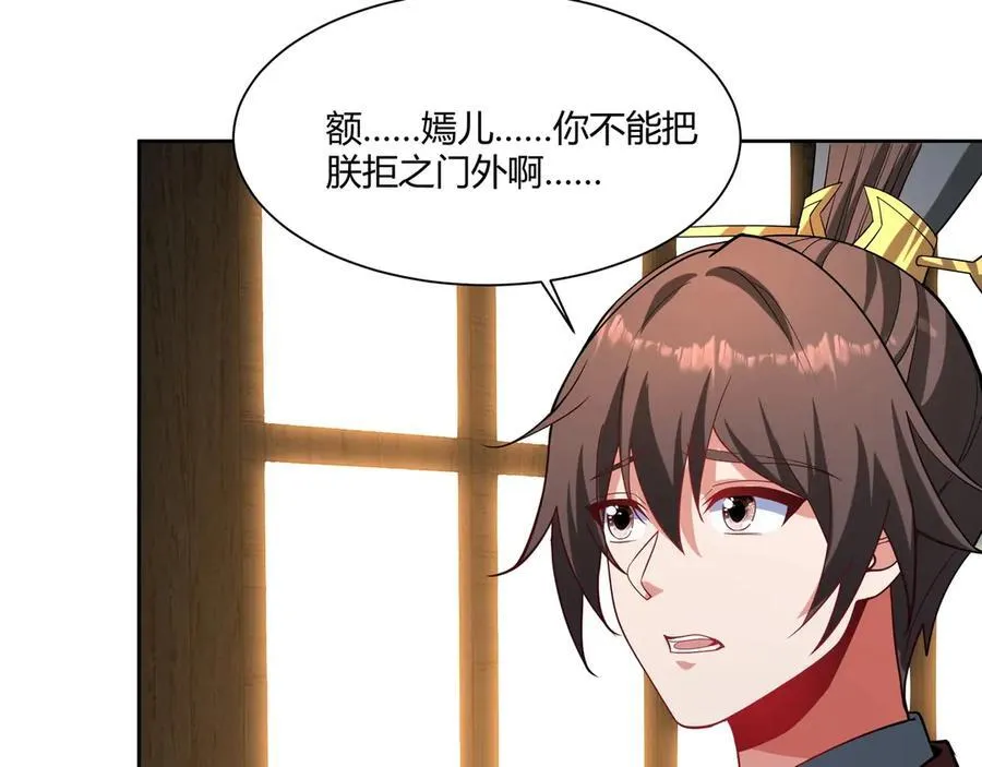 第152话 陛下，今晚你哪都去不了！ 第82页