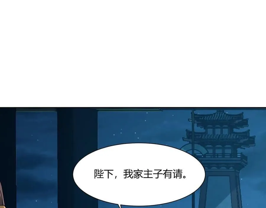 第152话 陛下，今晚你哪都去不了！ 第84页