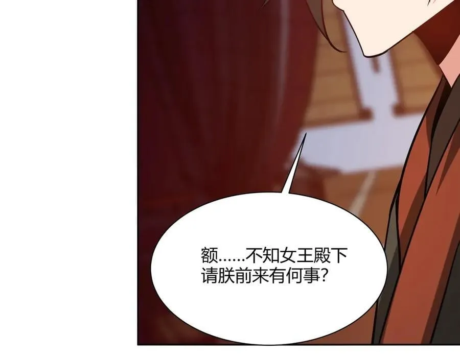 第152话 陛下，今晚你哪都去不了！ 第96页