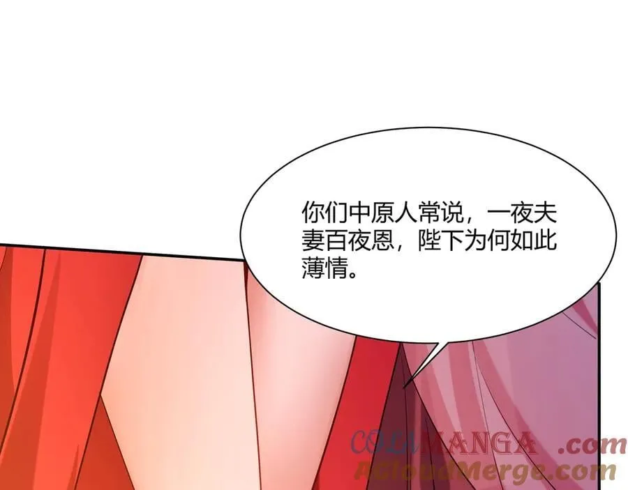 第152话 陛下，今晚你哪都去不了！ 第97页