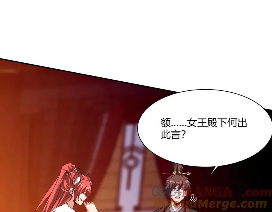 第152话 陛下，今晚你哪都去不了！ 第101页