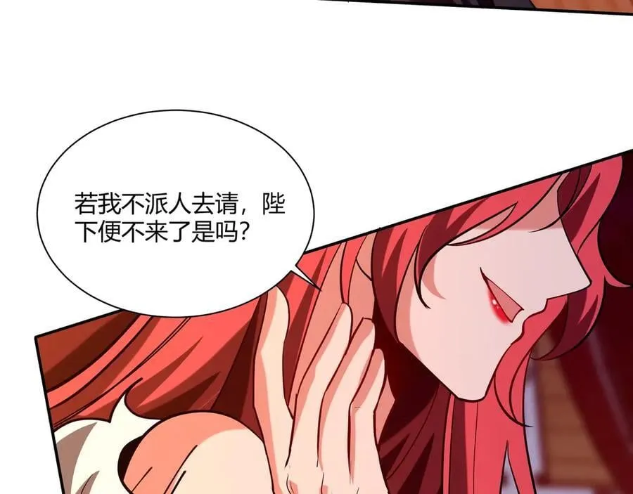 第152话 陛下，今晚你哪都去不了！ 第103页