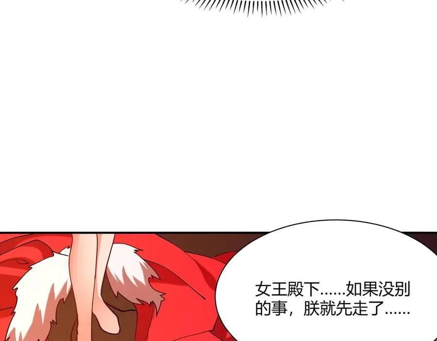 第152话 陛下，今晚你哪都去不了！ 第111页