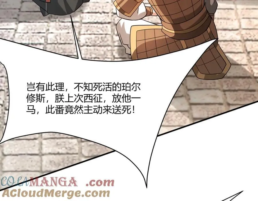 第153话 征服马其顿，剑指罗马城！ 第25页
