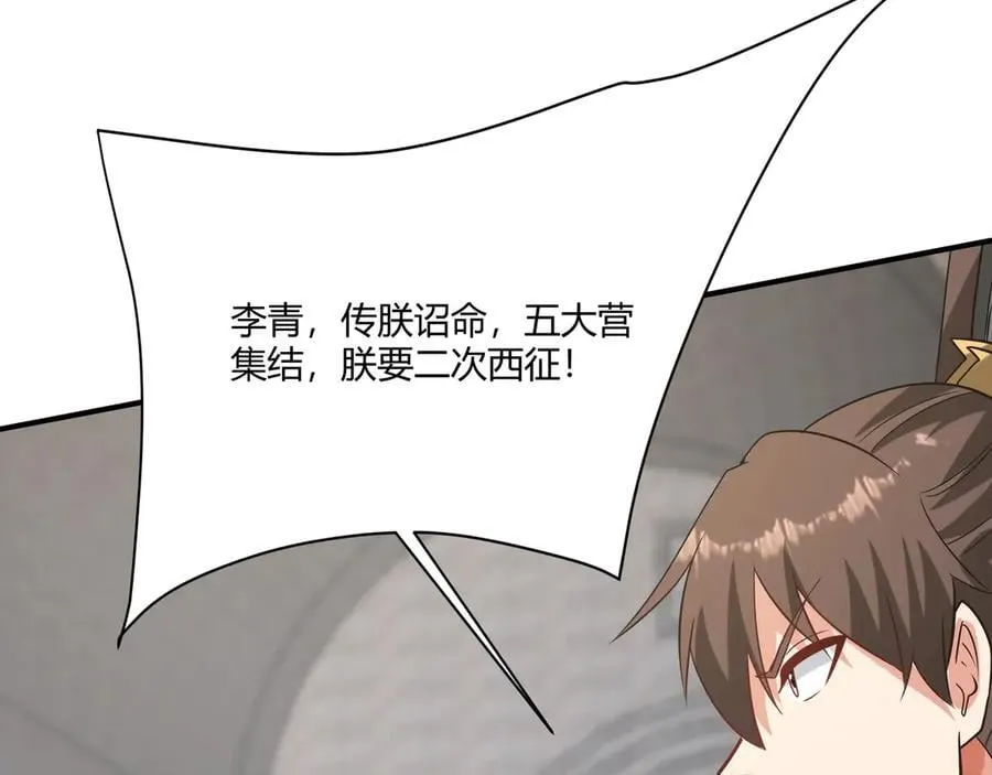 第153话 征服马其顿，剑指罗马城！ 第26页