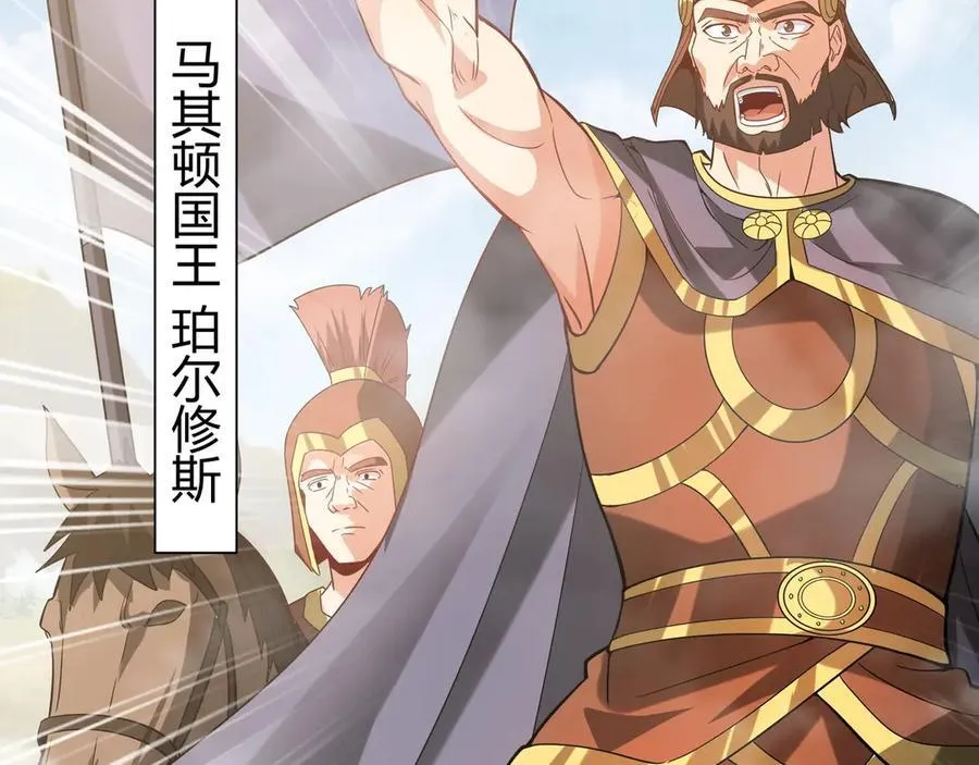第153话 征服马其顿，剑指罗马城！ 第36页