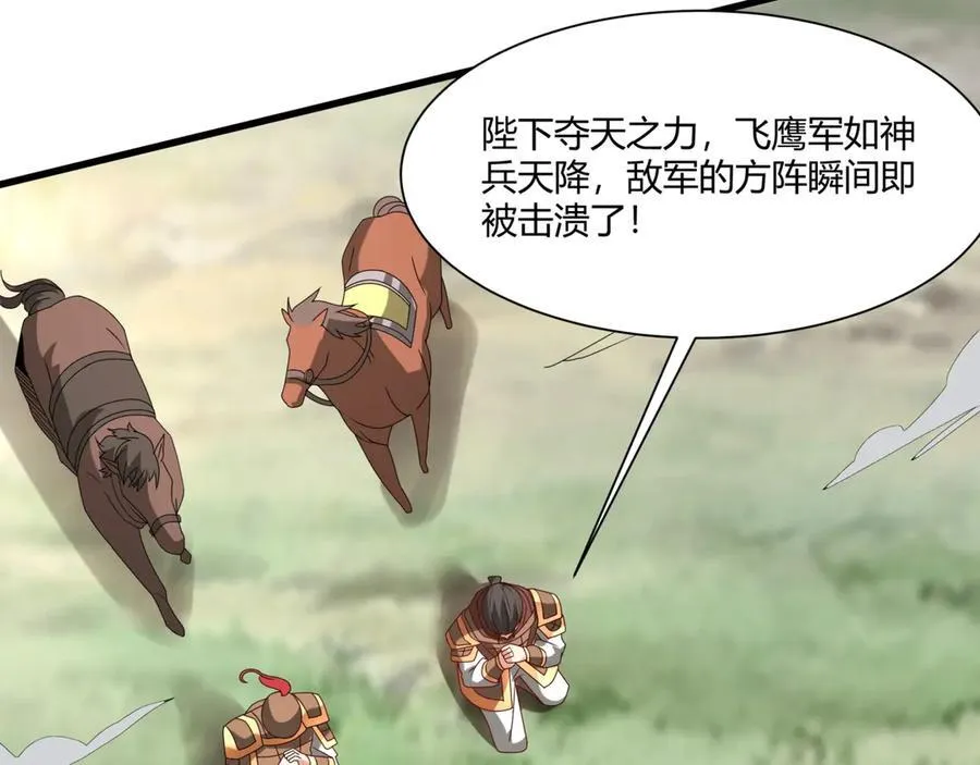 第153话 征服马其顿，剑指罗马城！ 第83页