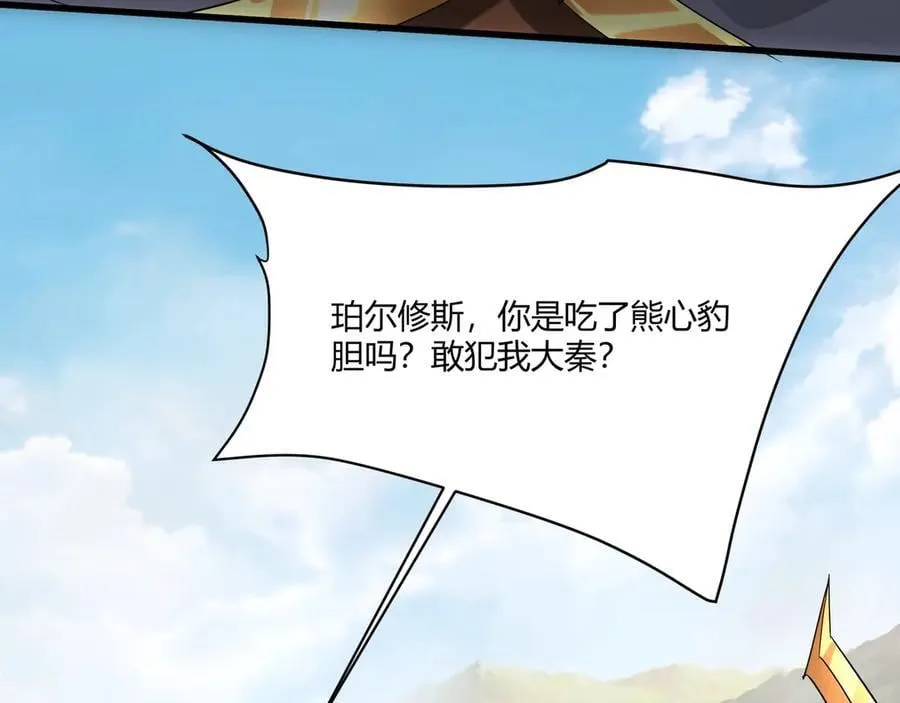 第153话 征服马其顿，剑指罗马城！ 第94页