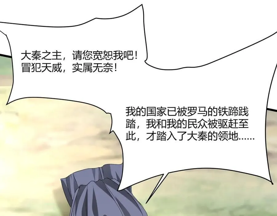 第153话 征服马其顿，剑指罗马城！ 第98页