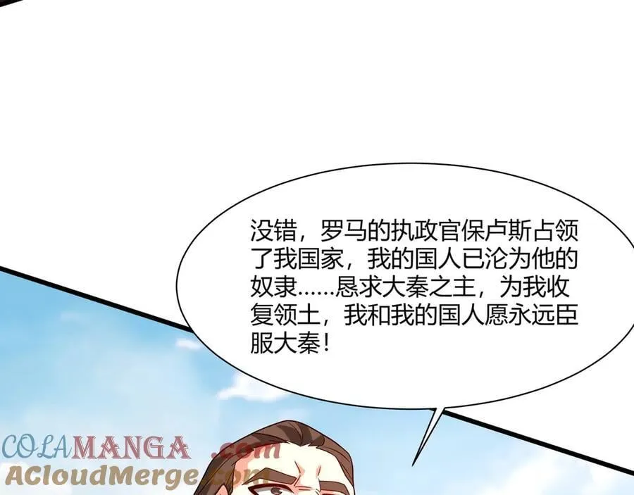 第153话 征服马其顿，剑指罗马城！ 第101页