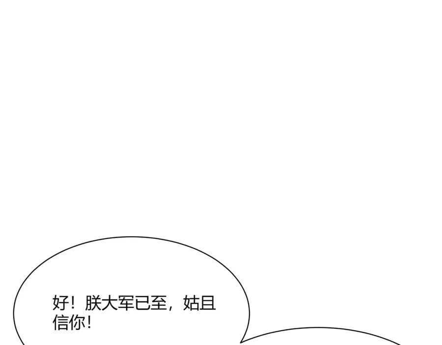 第153话 征服马其顿，剑指罗马城！ 第108页