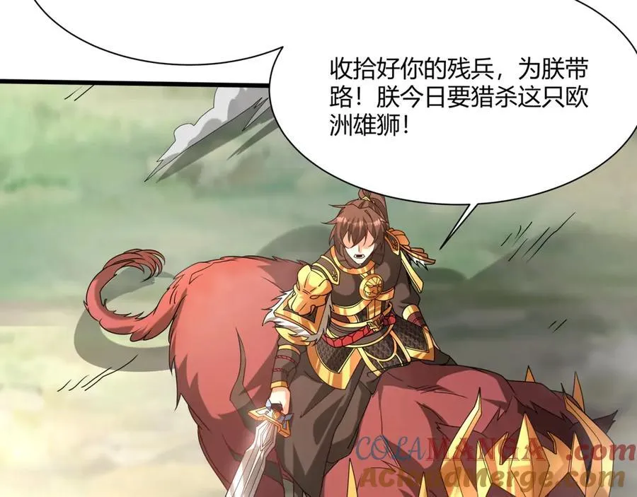 第153话 征服马其顿，剑指罗马城！ 第109页