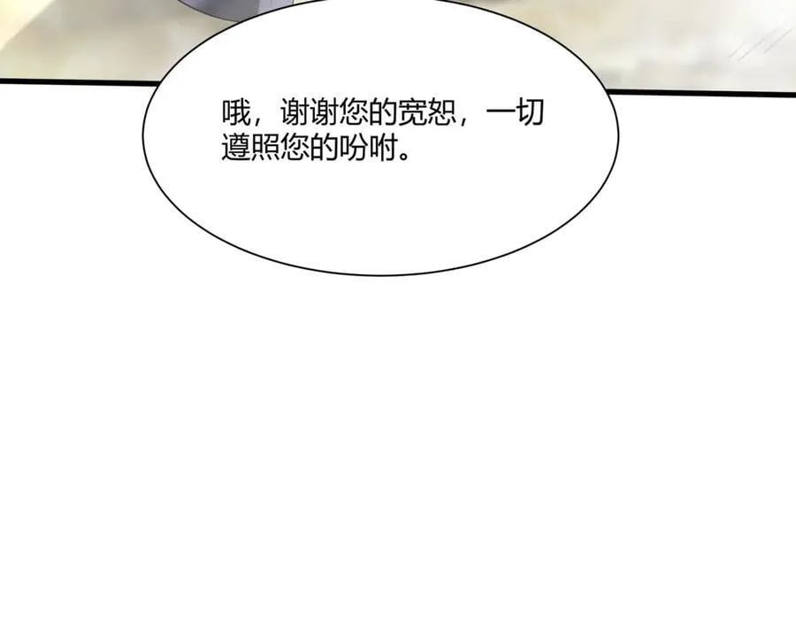第153话 征服马其顿，剑指罗马城！ 第111页