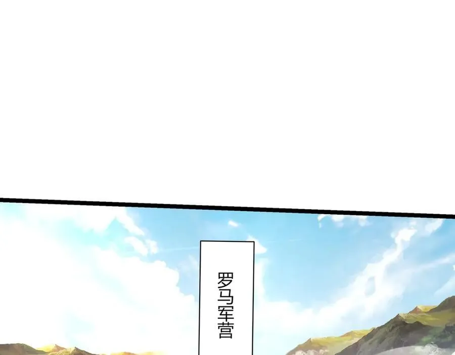 第153话 征服马其顿，剑指罗马城！ 第115页