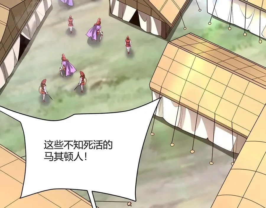 第153话 征服马其顿，剑指罗马城！ 第118页